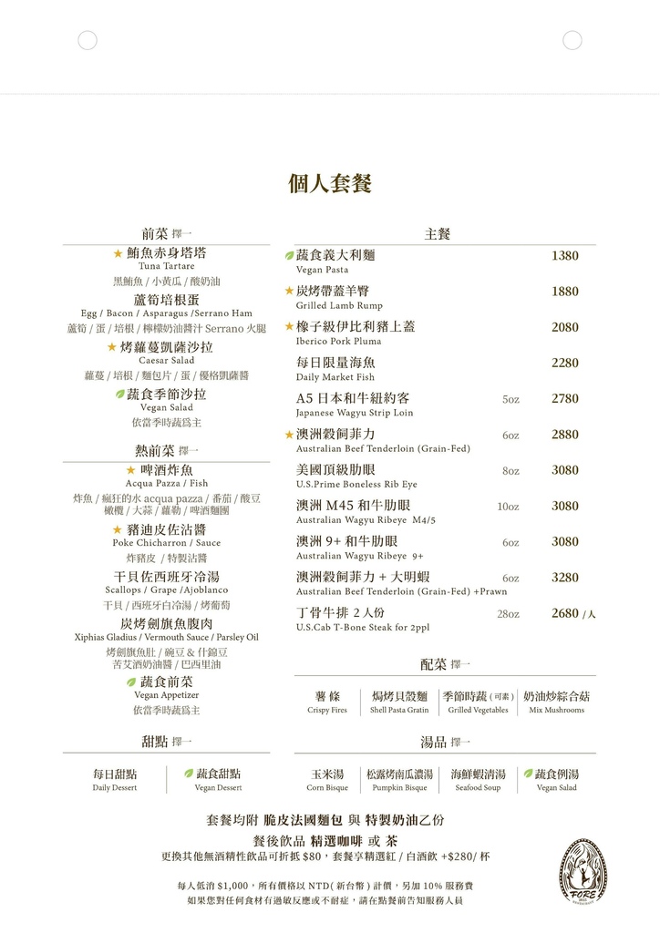 FORE restaurant 柴燒牛排菜單02.jpg