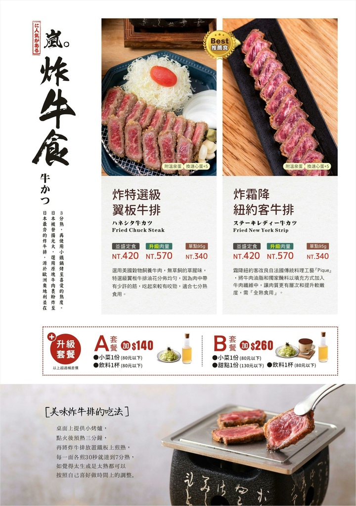 嵐山熟成牛かつ專売 菜單04.jpg