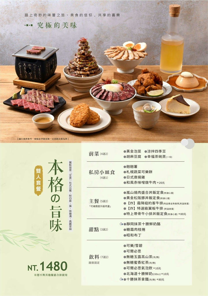 嵐山熟成牛かつ專売 菜單02.jpg