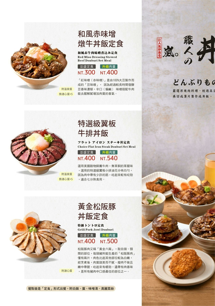 嵐山熟成牛かつ專売 菜單05.jpg