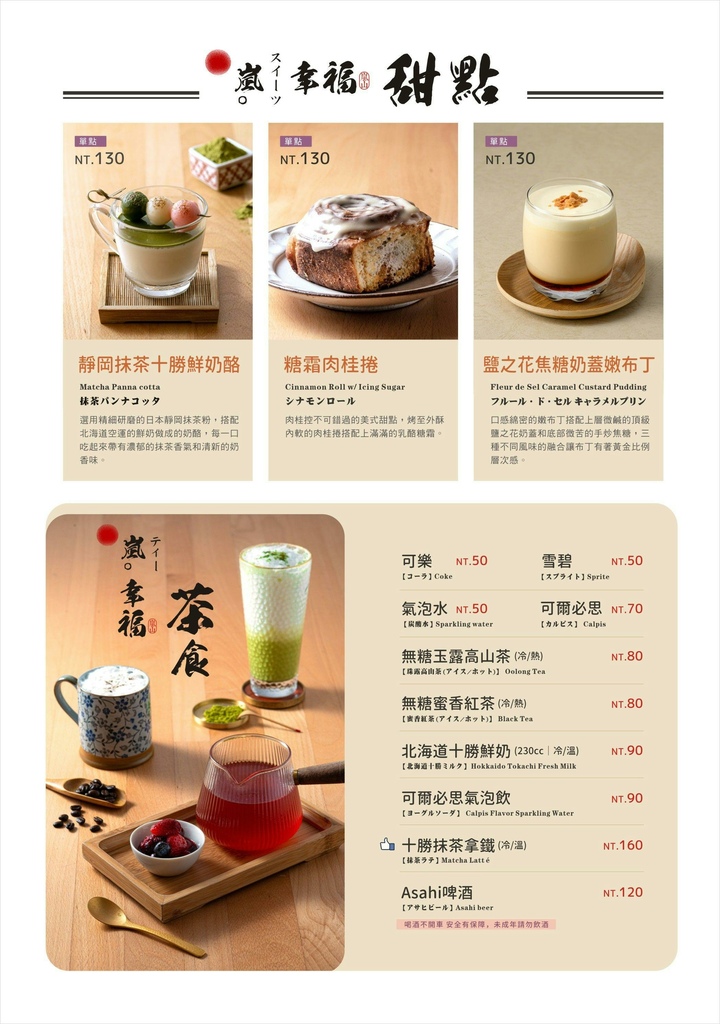 嵐山熟成牛かつ專売 菜單08.jpg