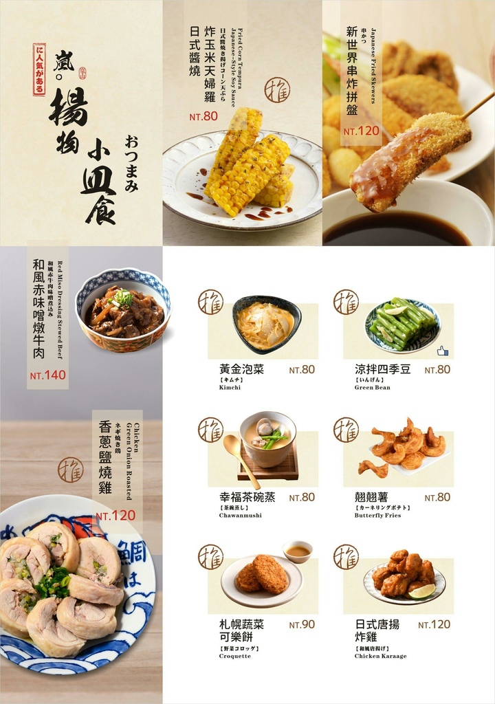 嵐山熟成牛かつ專売 菜單07.jpg