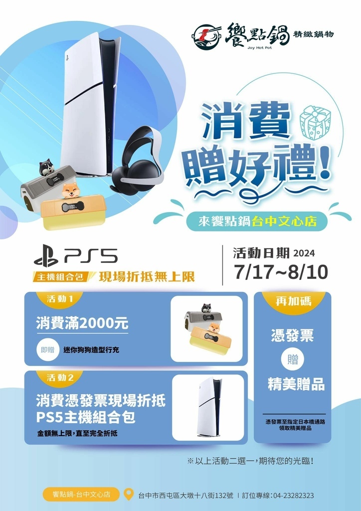 饗點鍋優惠.jpg