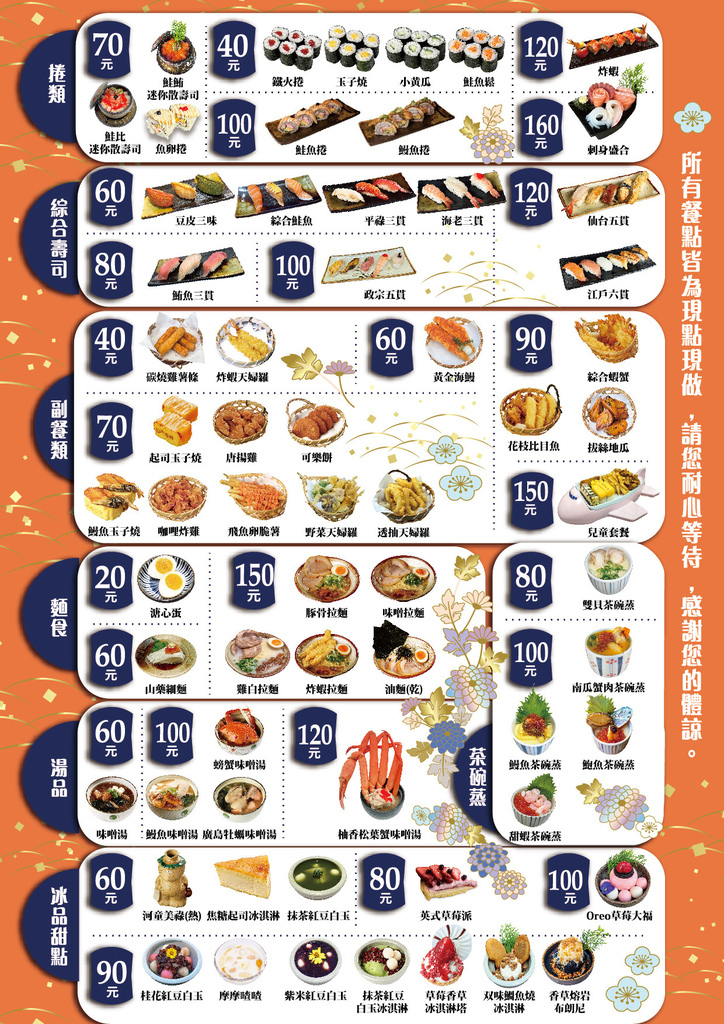 平祿壽司菜單1.jpg