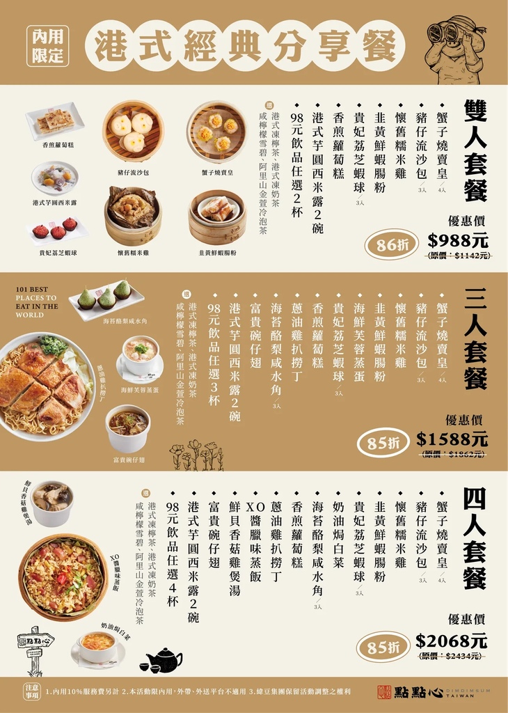 點點心菜單1.jpg
