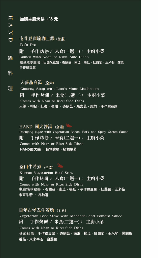 Verdure HAND 菜單價格06.jpg