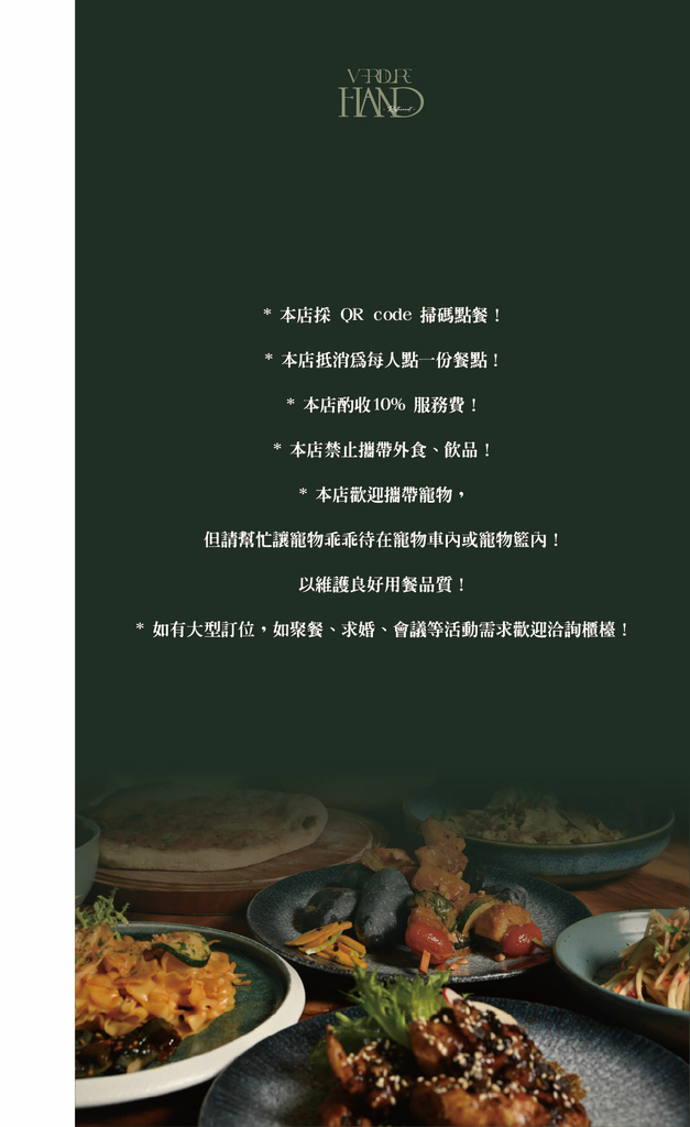 Verdure HAND 菜單價格01.jpg