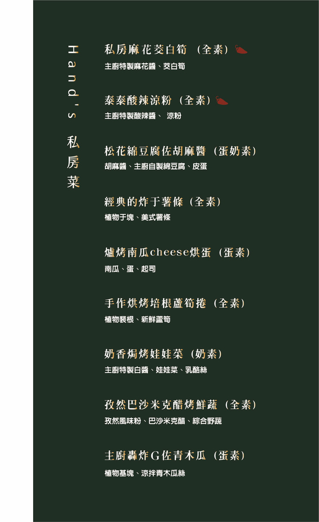 Verdure HAND 菜單價格11.jpg