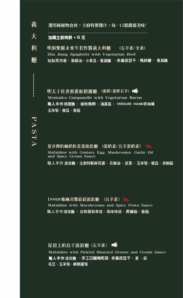 Verdure HAND 菜單價格07.jpg