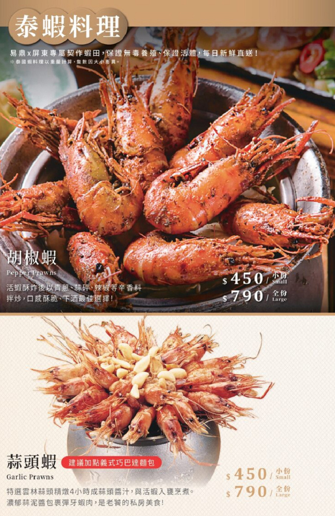 易鼎活蝦菜單.jpg