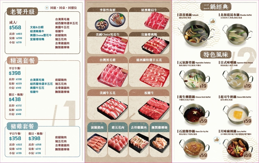 鬥牛士二鍋價格菜單 火鍋吃到飽.jpg