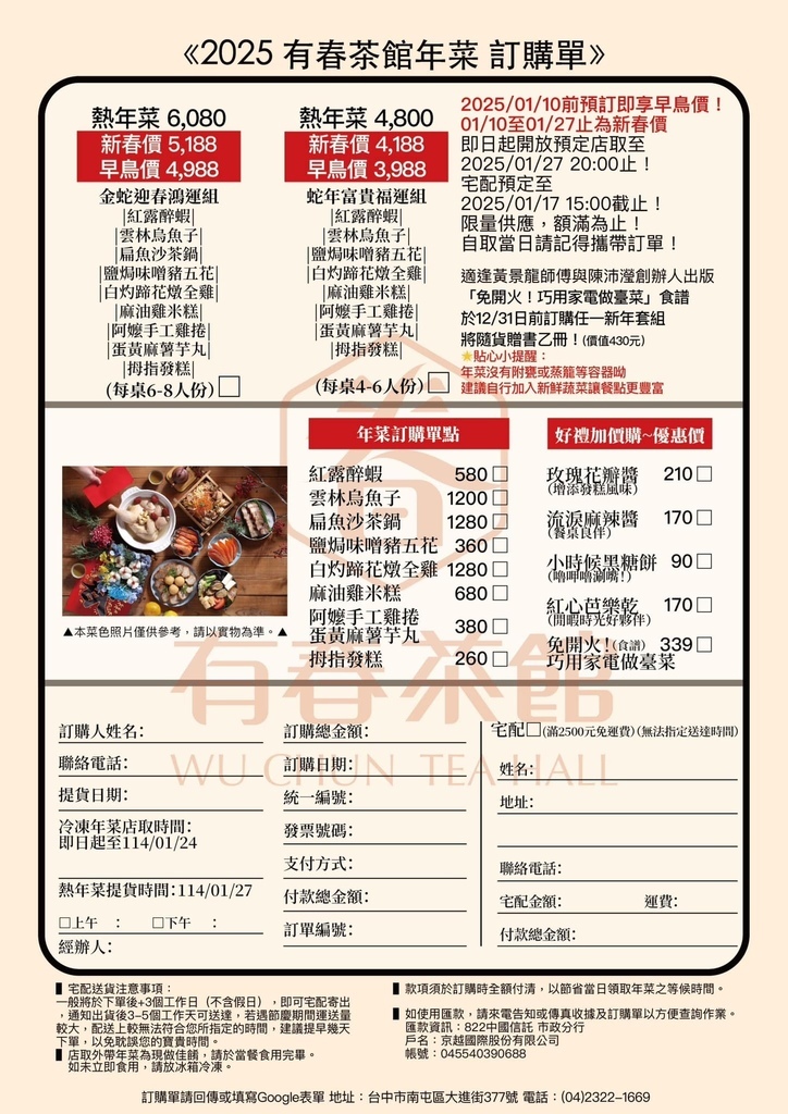有春年菜價格2.jpg