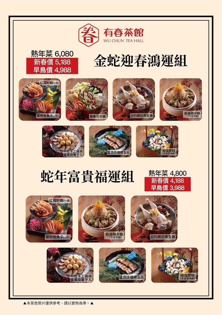 有春茶館年菜價格1.jpg