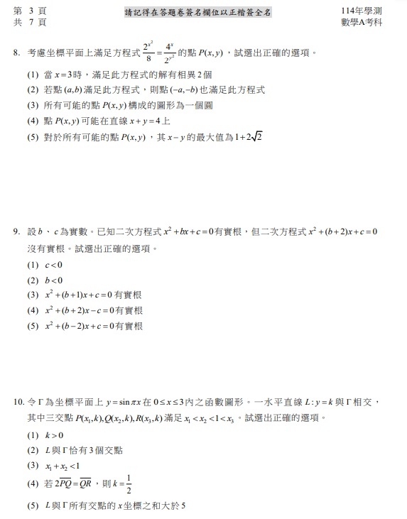 114學測數學A試題目與答案4.jpg