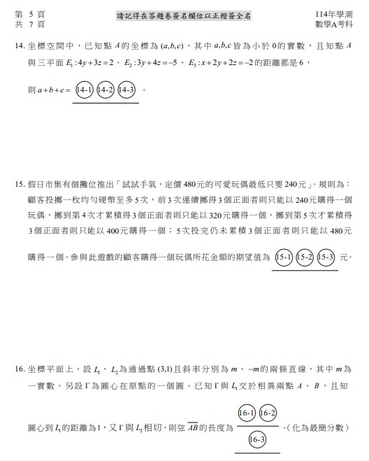 114學測數學A試題目與答案6.jpg