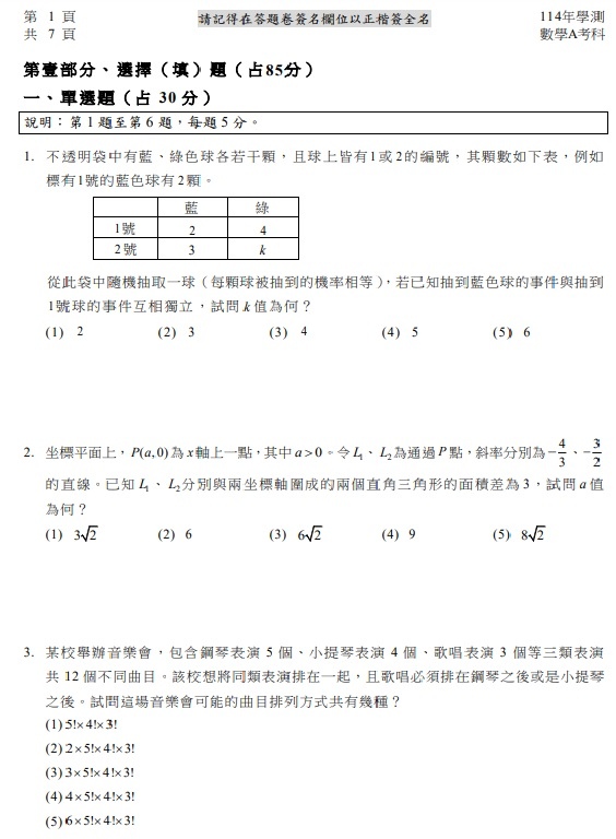 114學測數學A試題目與答案2.jpg
