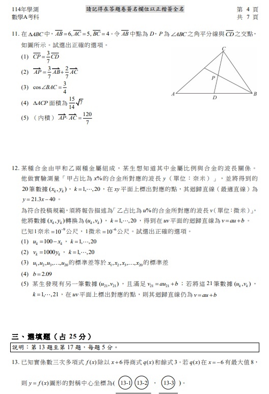 114學測數學A試題目與答案5.jpg