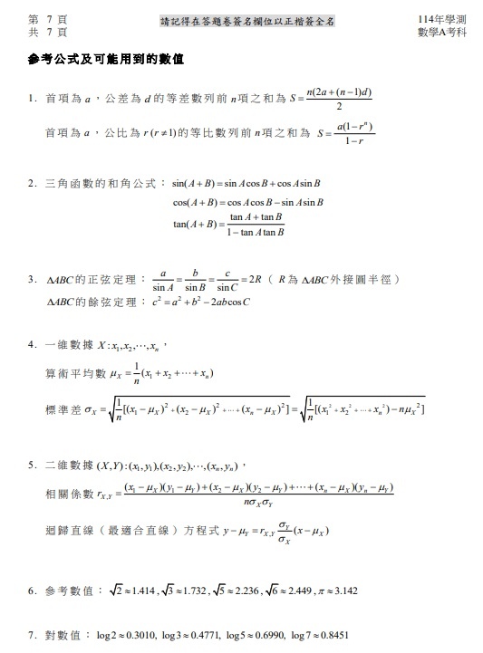 114學測數學A試題目與答案8.jpg