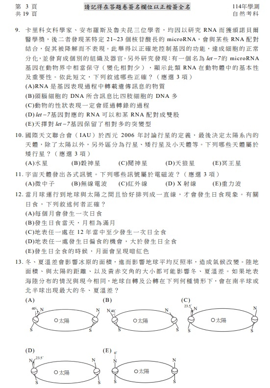 114學測自然試題目與答案4.jpg