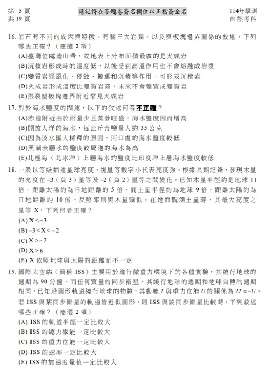 114學測自然試題目與答案6.jpg