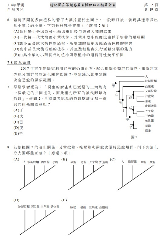 114學測自然試題目與答案3.jpg