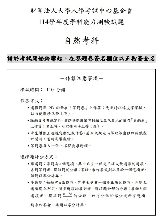 114學測自然試題目與答案1.jpg