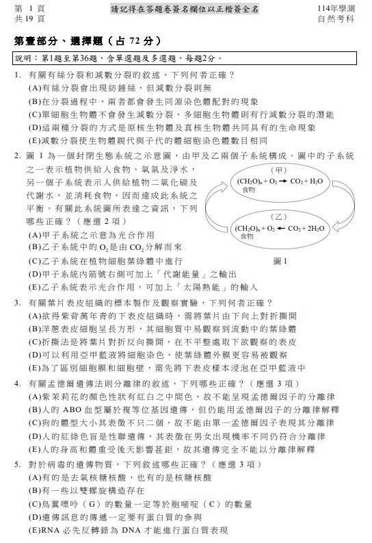 114學測自然試題目與答案2.jpg