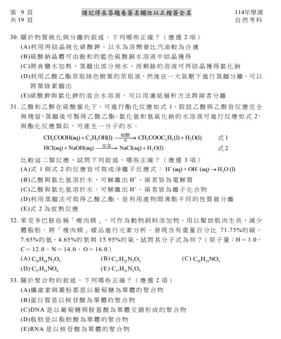 114學測自然試題目與答案10.jpg