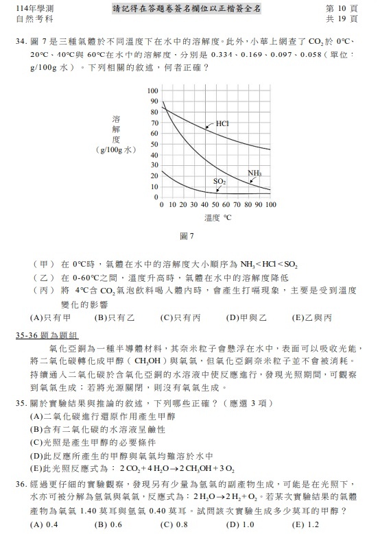114學測自然試題目與答案11.jpg