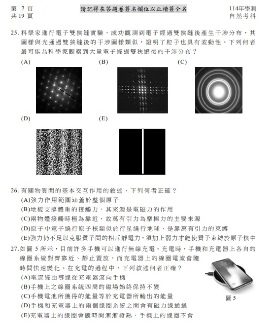 114學測自然試題目與答案8.jpg