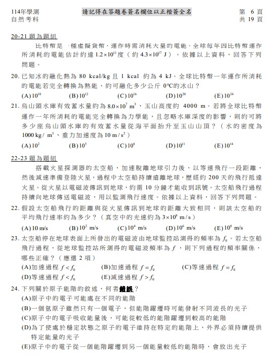114學測自然試題目與答案7.jpg