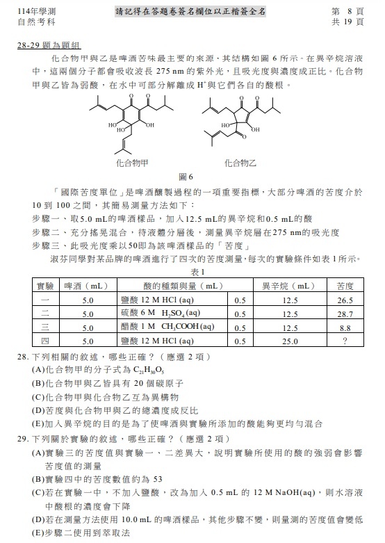 114學測自然試題目與答案9.jpg