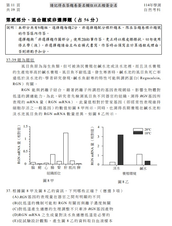 114學測自然試題目與答案12.jpg