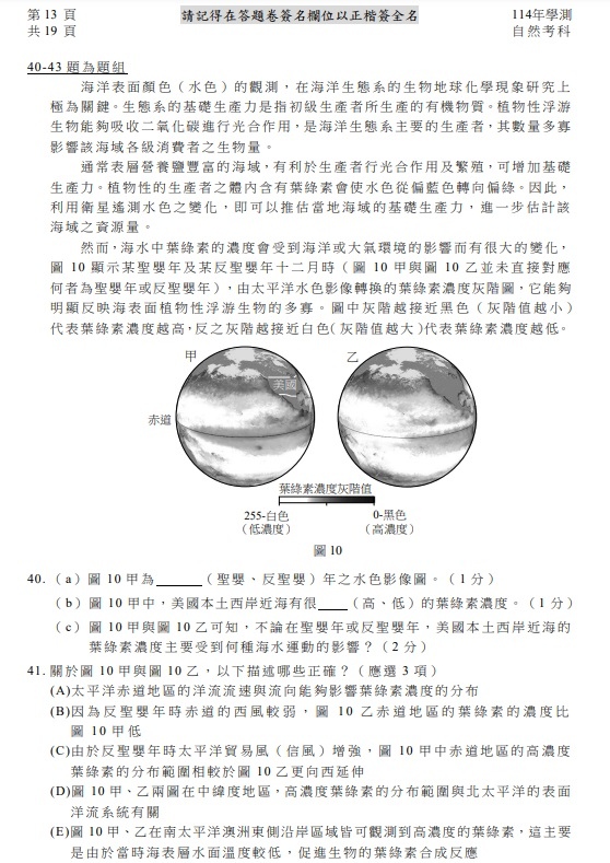 114學測自然試題目與答案14.jpg