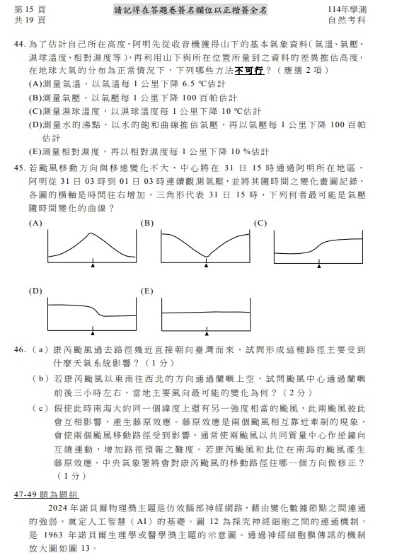 114學測自然試題目與答案16.jpg