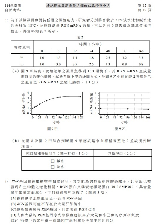 114學測自然試題目與答案13.jpg