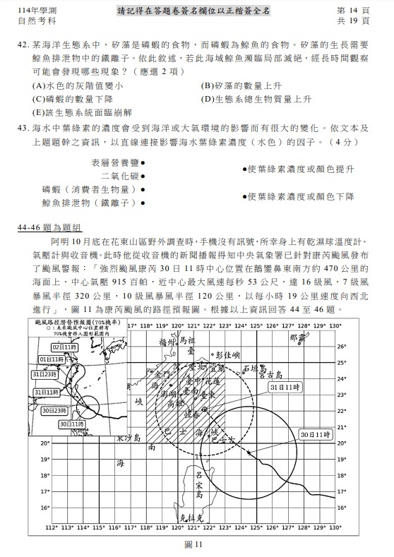 114學測自然試題目與答案15.jpg