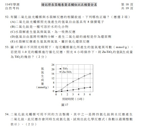 114學測自然試題目與答案19.jpg