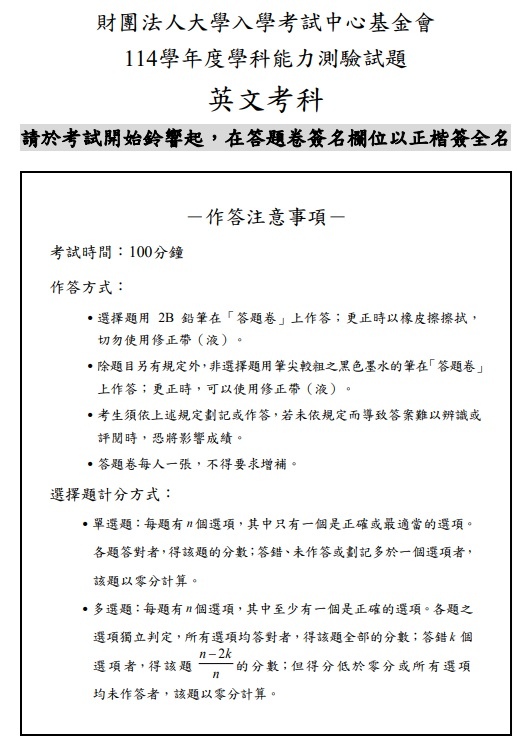 114學測英文試題目與答案01.jpg