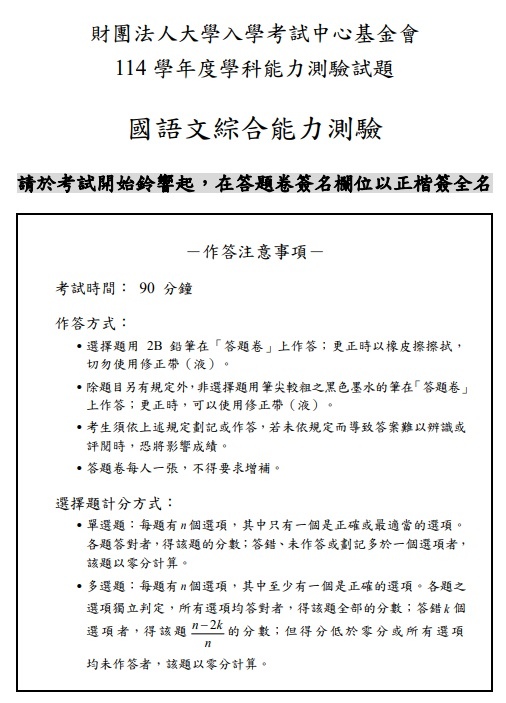 114學測國文國綜試題目與答案01.jpg