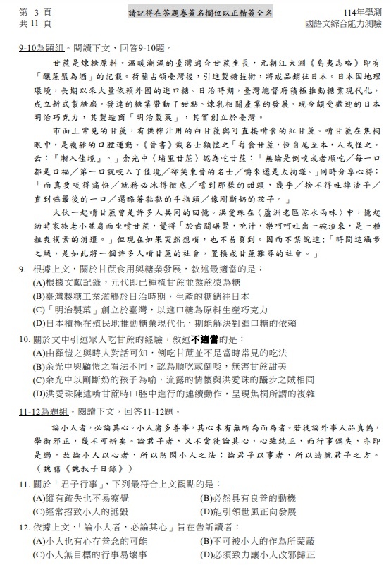 114學測國文國綜試題目與答案04.jpg