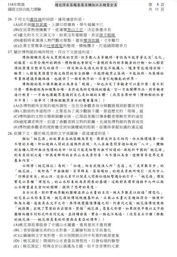 114學測國文國綜試題目與答案09.jpg