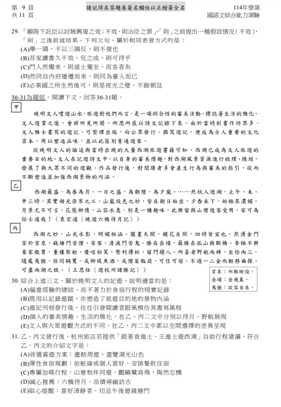 114學測國文國綜試題目與答案10.jpg
