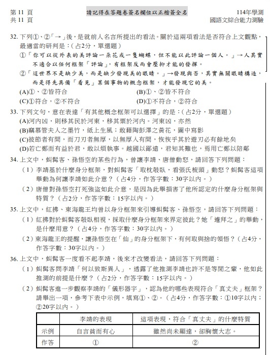 114學測國文國綜試題目與答案12.jpg