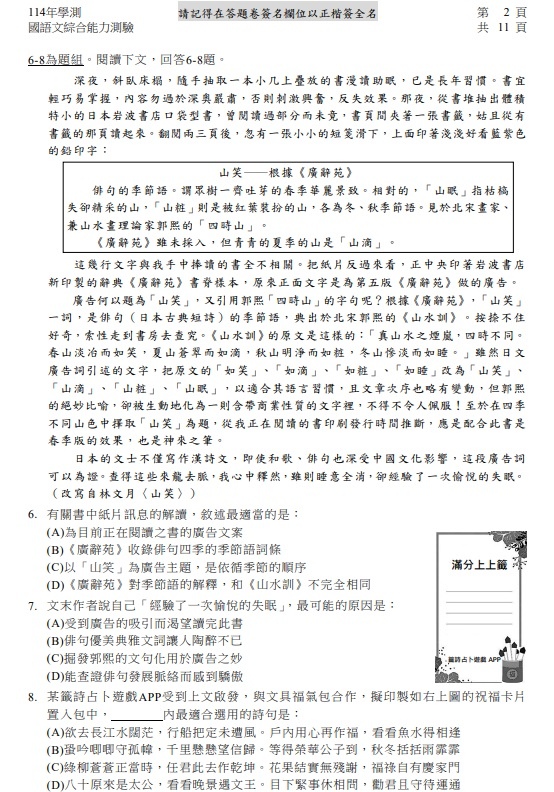 114學測國文國綜試題目與答案03.jpg