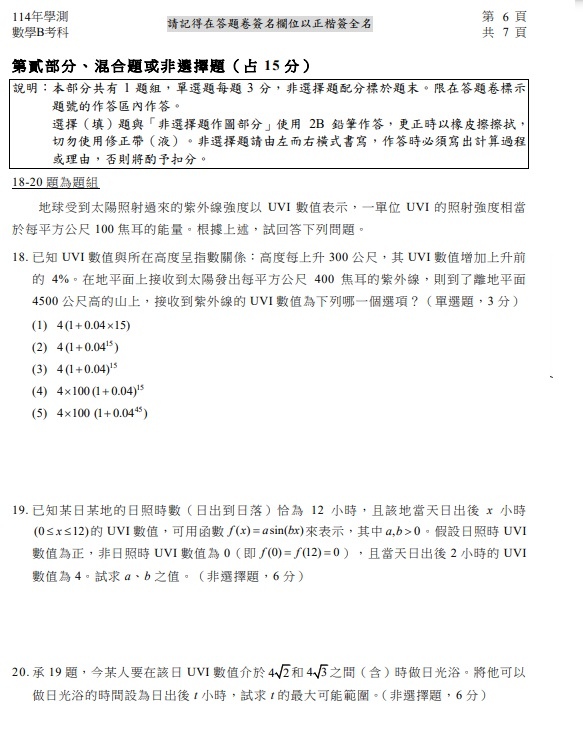 114學測數學B題目與答案7.jpg