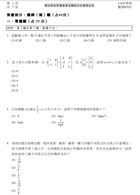 114學測數學B題目與答案2.jpg