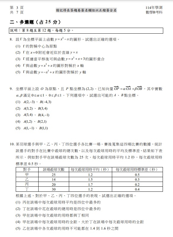114學測數學B題目與答案4.jpg