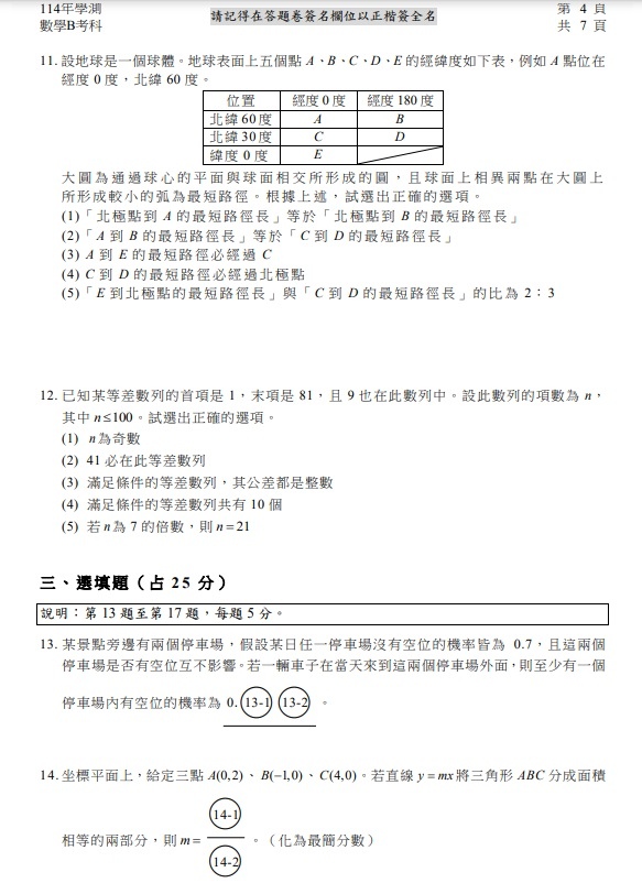 114學測數學B題目與答案5.jpg