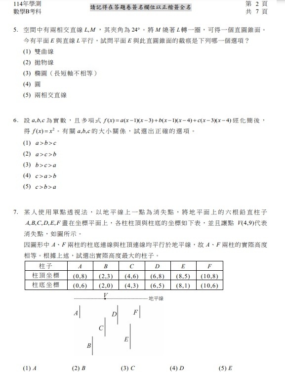 114學測數學B題目與答案3.jpg
